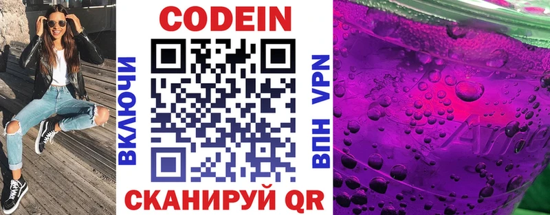 Кодеин Purple Drank Островной