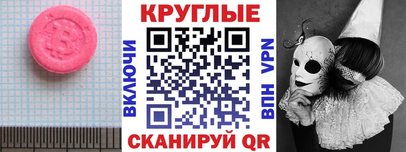 Экстази круглые Островной